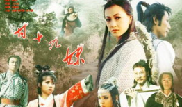 甘十九妹电视剧